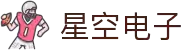 星空电子-探索科技宇宙，连接无限可能